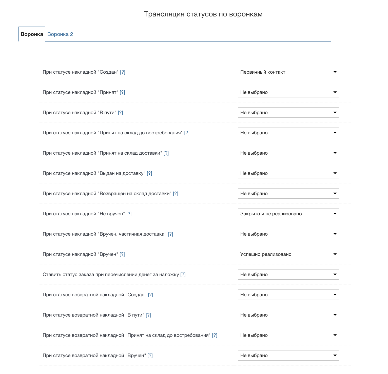 Трансляция статусов СДЭК в amoCRM по воронкам